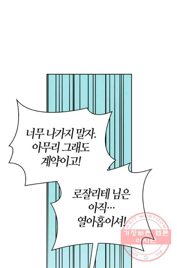 내 동생 건들면 너희는 다 죽은 목숨이다 50화(시즌1 완결) 11
