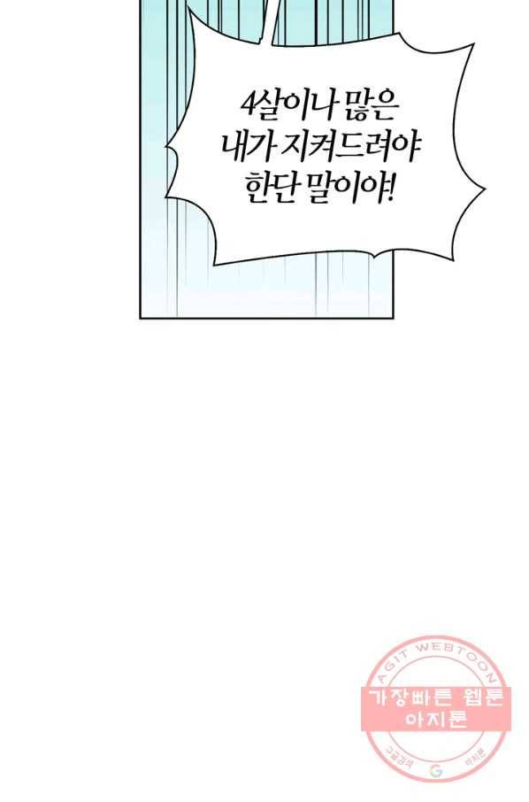 내 동생 건들면 너희는 다 죽은 목숨이다 50화(시즌1 완결) 12