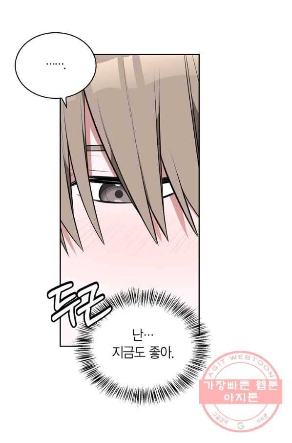 내 동생 건들면 너희는 다 죽은 목숨이다 50화(시즌1 완결) 13
