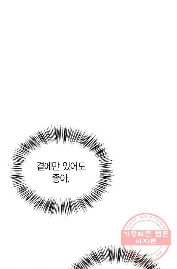 내 동생 건들면 너희는 다 죽은 목숨이다 50화(시즌1 완결) 14