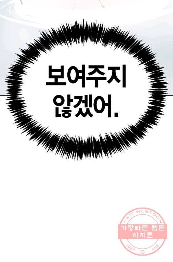 내 동생 건들면 너희는 다 죽은 목숨이다 50화(시즌1 완결) 18