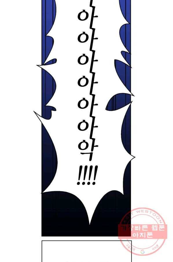 내 동생 건들면 너희는 다 죽은 목숨이다 50화(시즌1 완결) 20