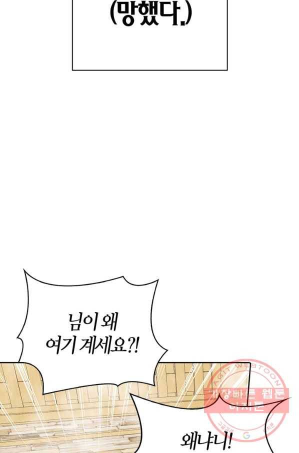 내 동생 건들면 너희는 다 죽은 목숨이다 50화(시즌1 완결) 21