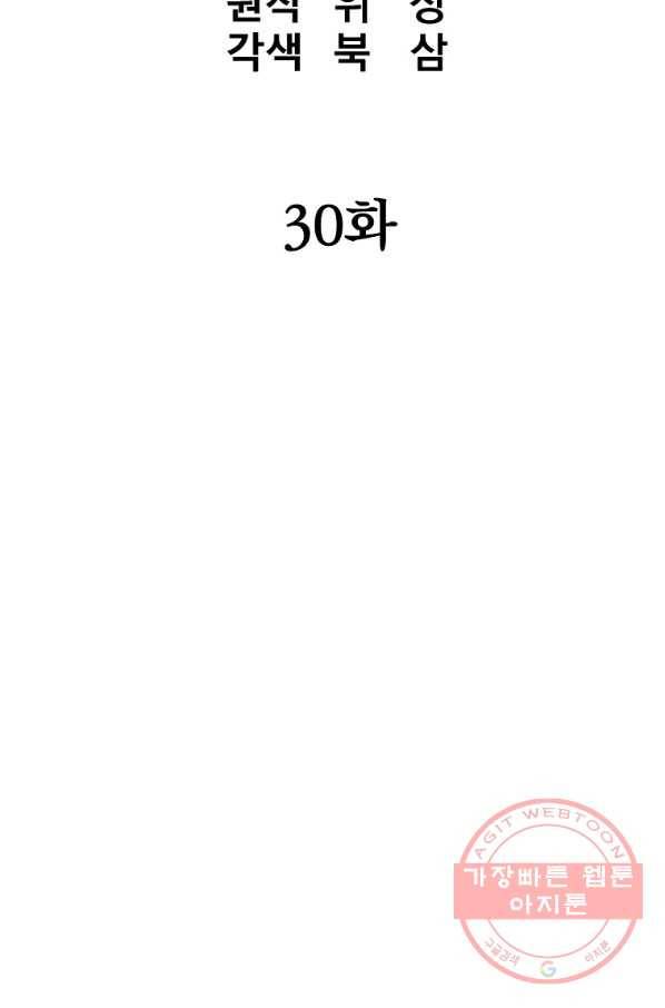 대영반 30화 21