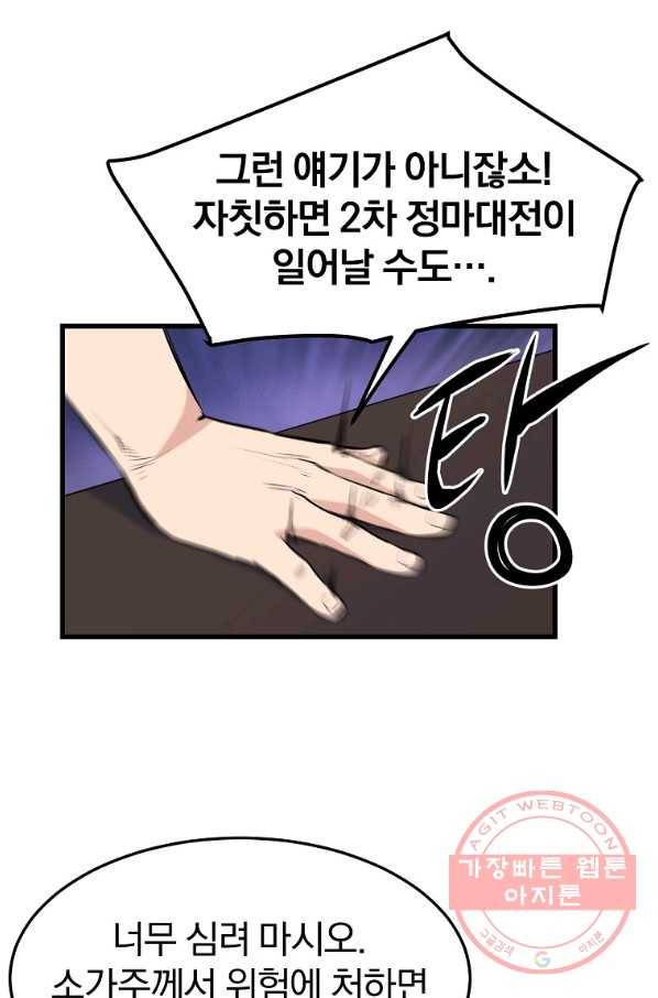 대영반 30화 29