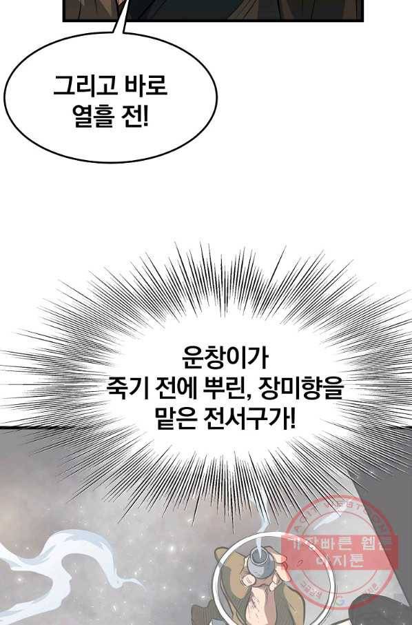 대영반 30화 38
