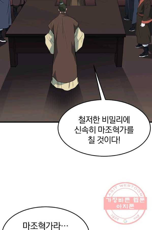 대영반 30화 44