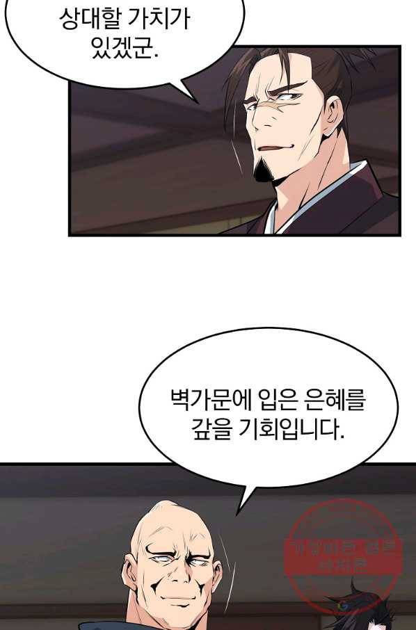 대영반 30화 45