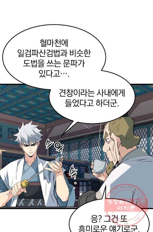 대영반 30화 53