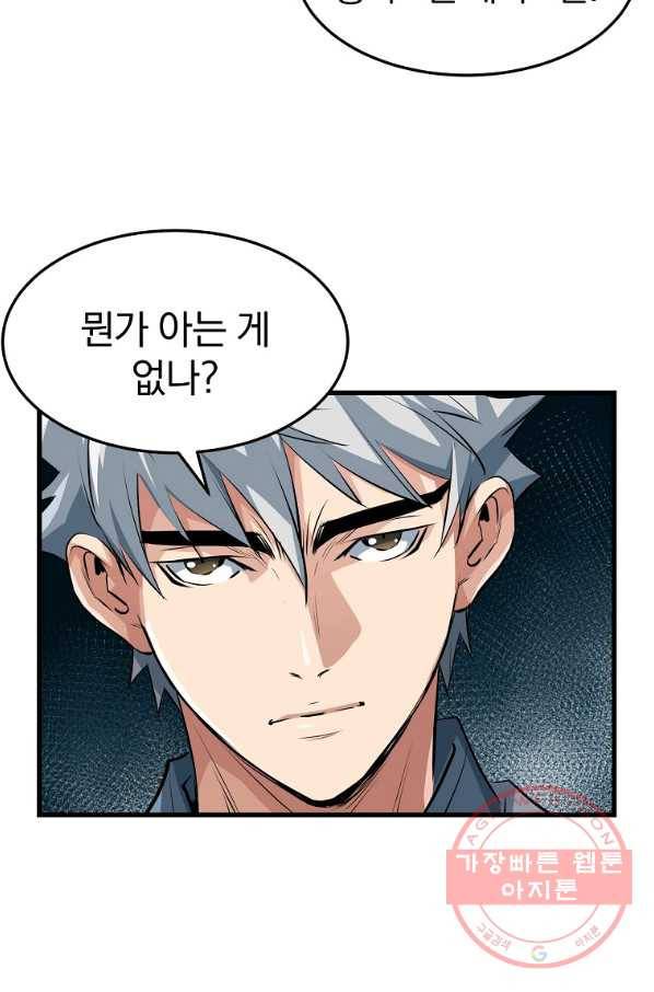 대영반 30화 54