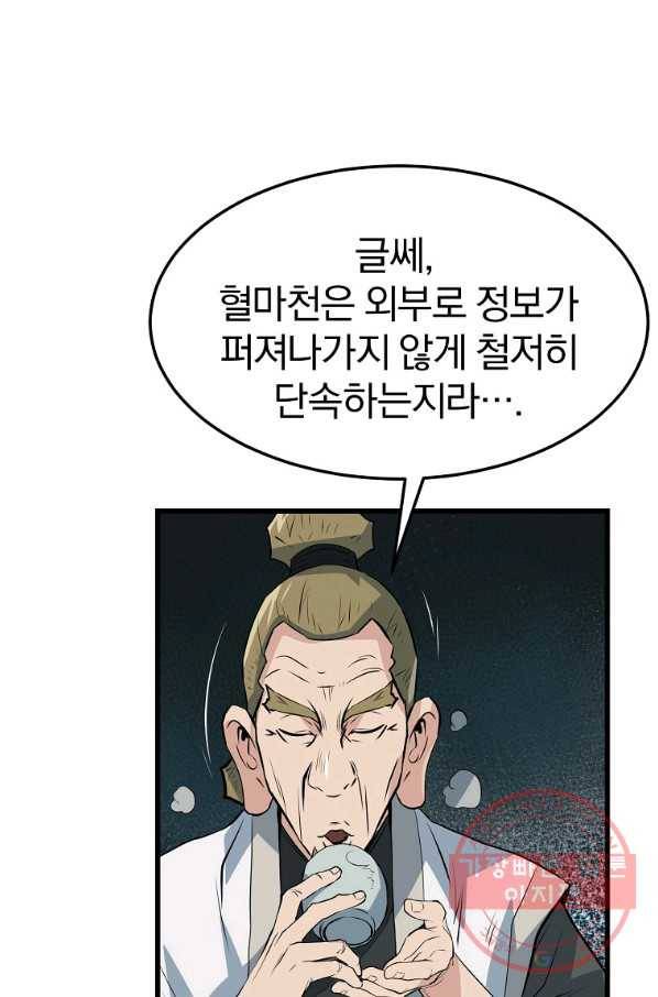 대영반 30화 55