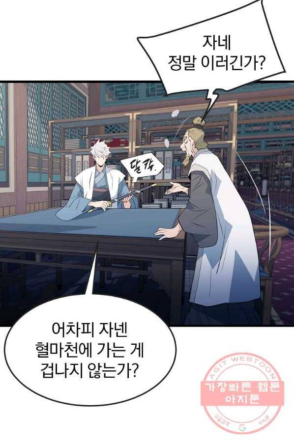 대영반 30화 58