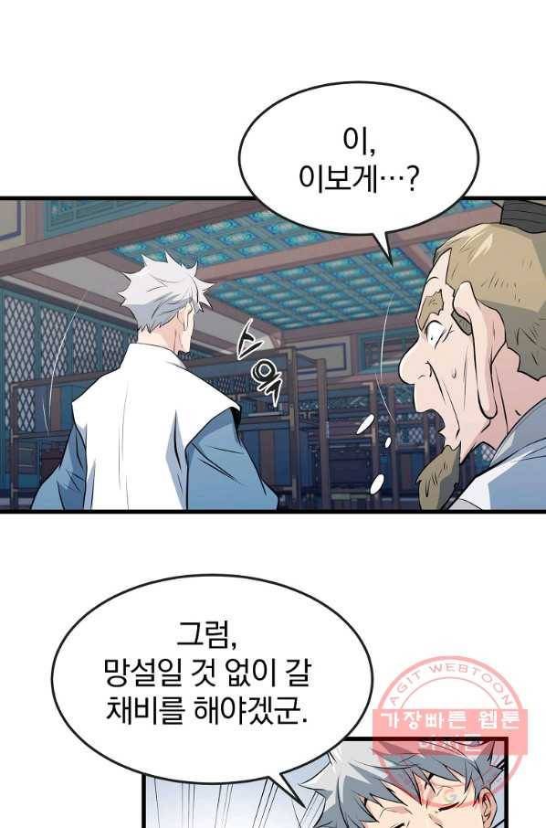 대영반 30화 59