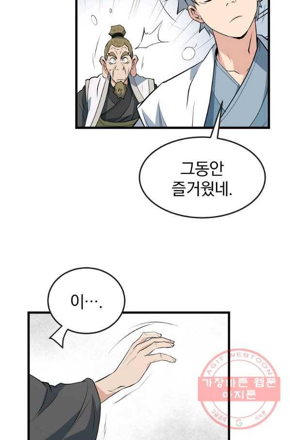 대영반 30화 60