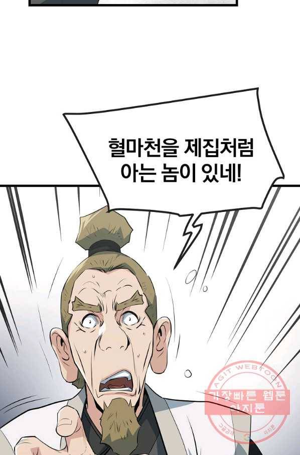 대영반 30화 61