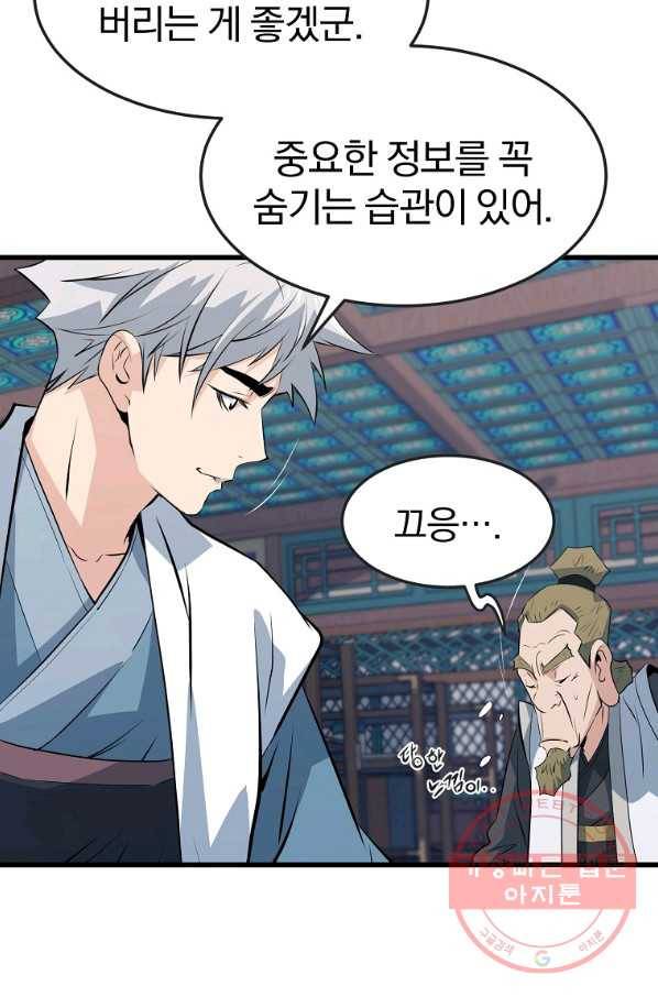 대영반 30화 64