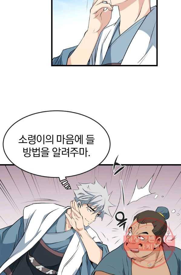 대영반 30화 74