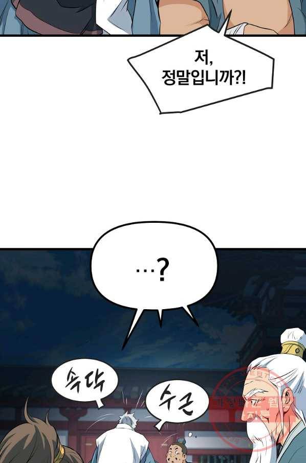 대영반 30화 75