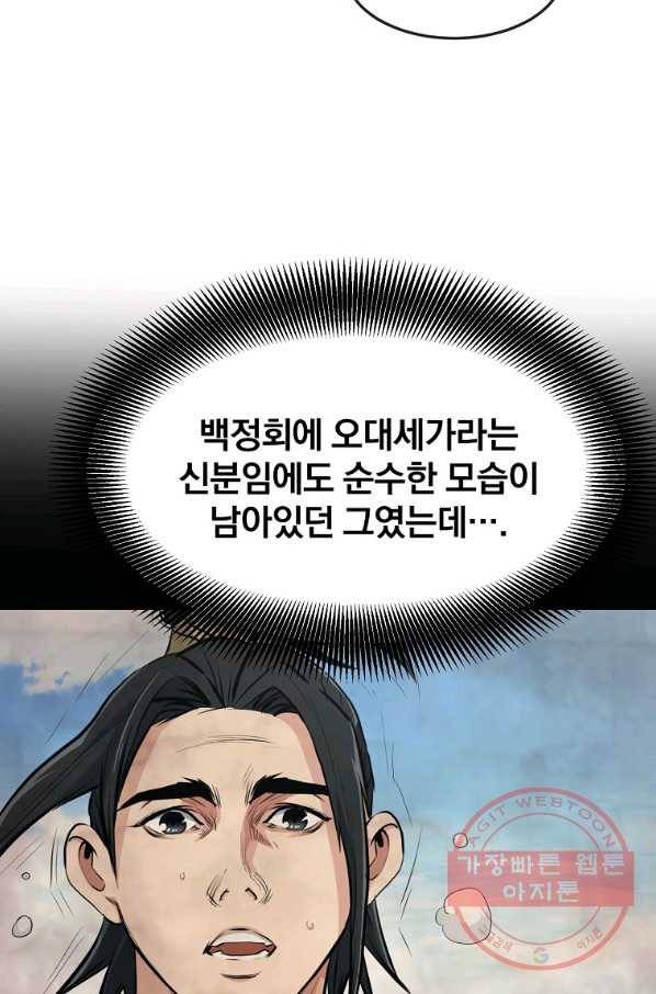대영반 30화 86