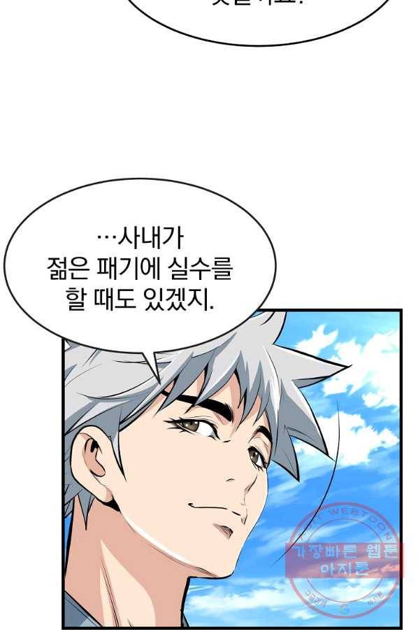 대영반 30화 89