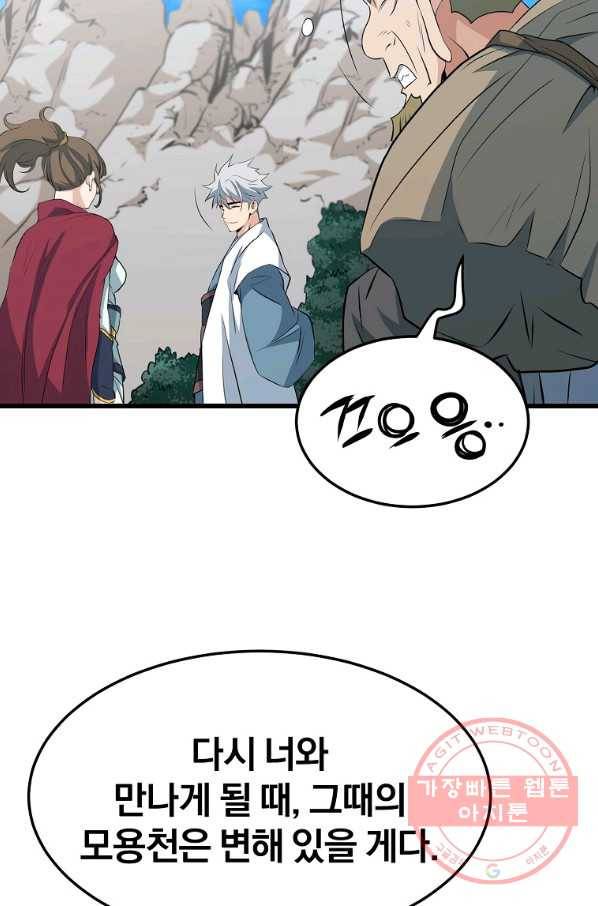 대영반 30화 93