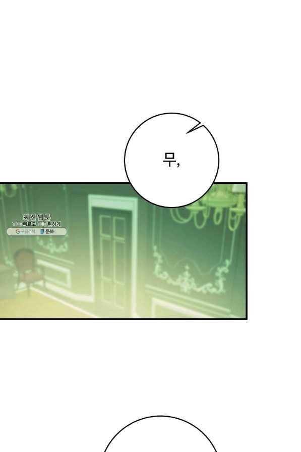 길들이는 공녀님 62화 1