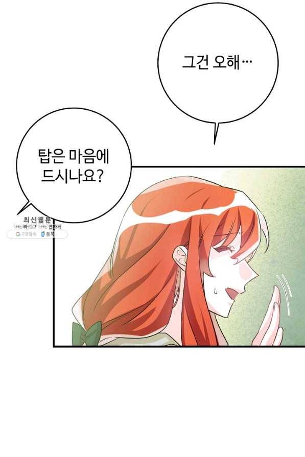 길들이는 공녀님 62화 3