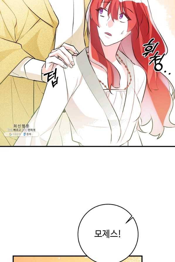길들이는 공녀님 62화 5