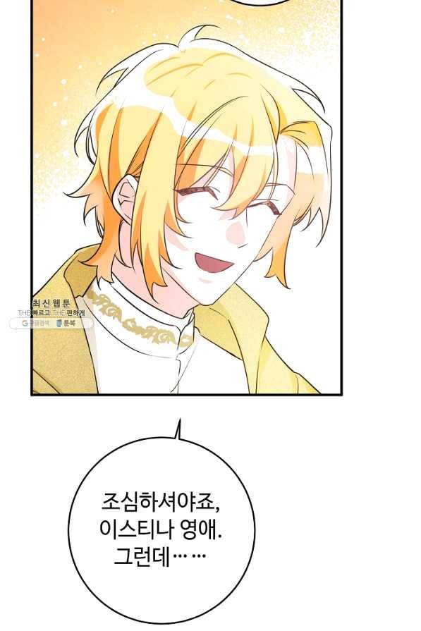 길들이는 공녀님 62화 6