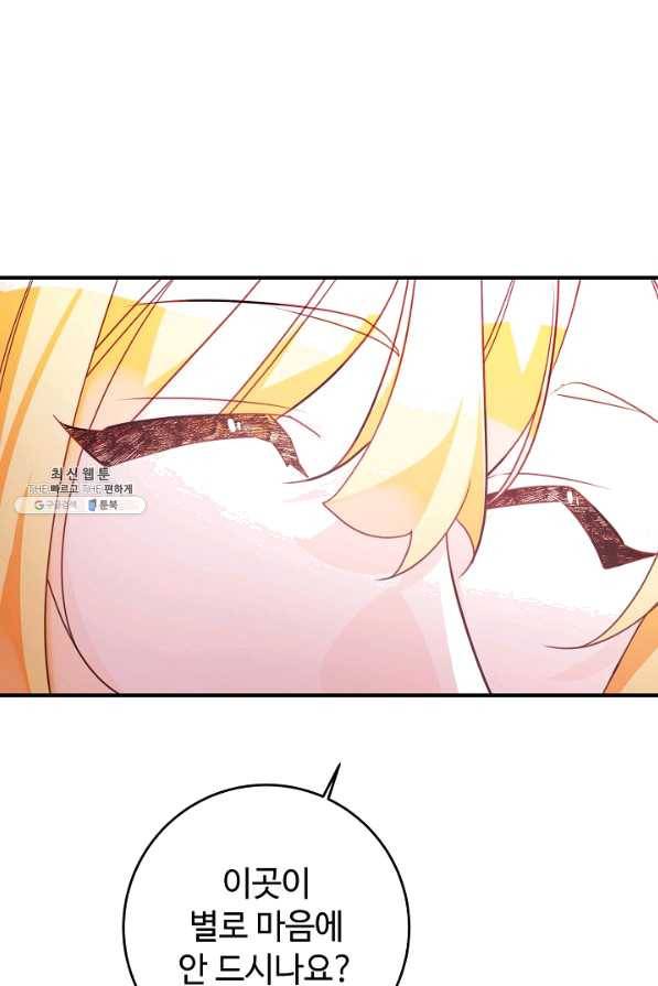 길들이는 공녀님 62화 7