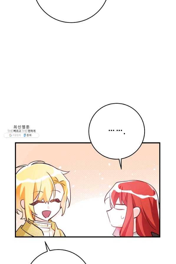 길들이는 공녀님 62화 8