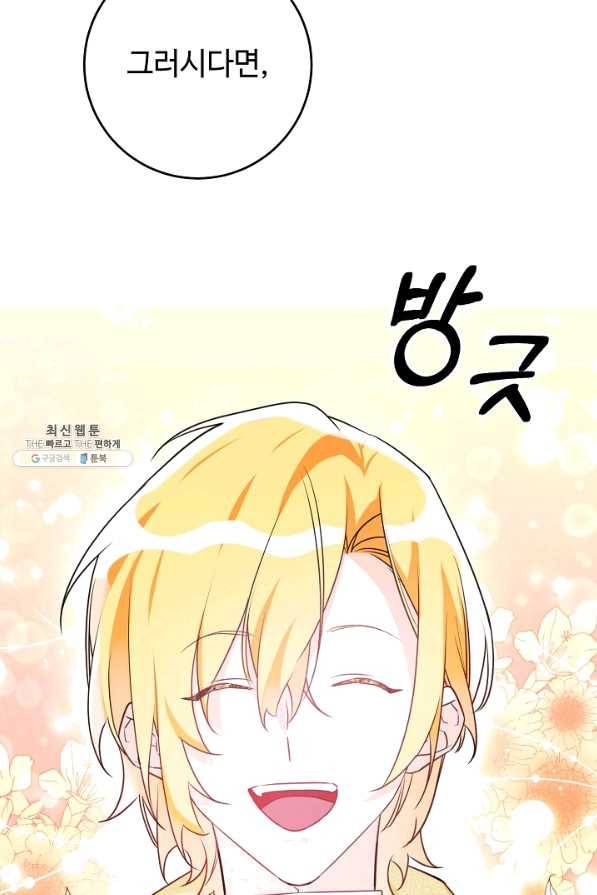길들이는 공녀님 62화 9