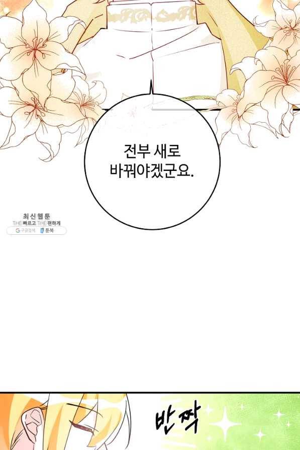 길들이는 공녀님 62화 10