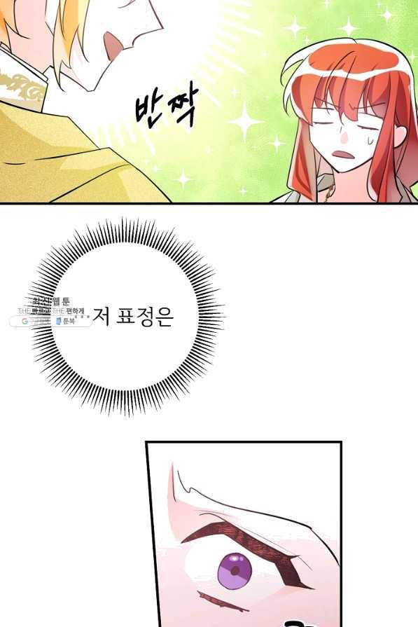 길들이는 공녀님 62화 11