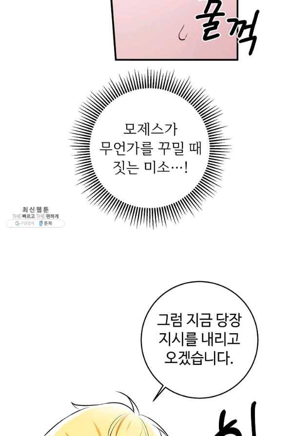 길들이는 공녀님 62화 12