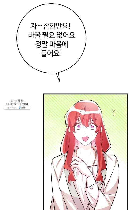 길들이는 공녀님 62화 14