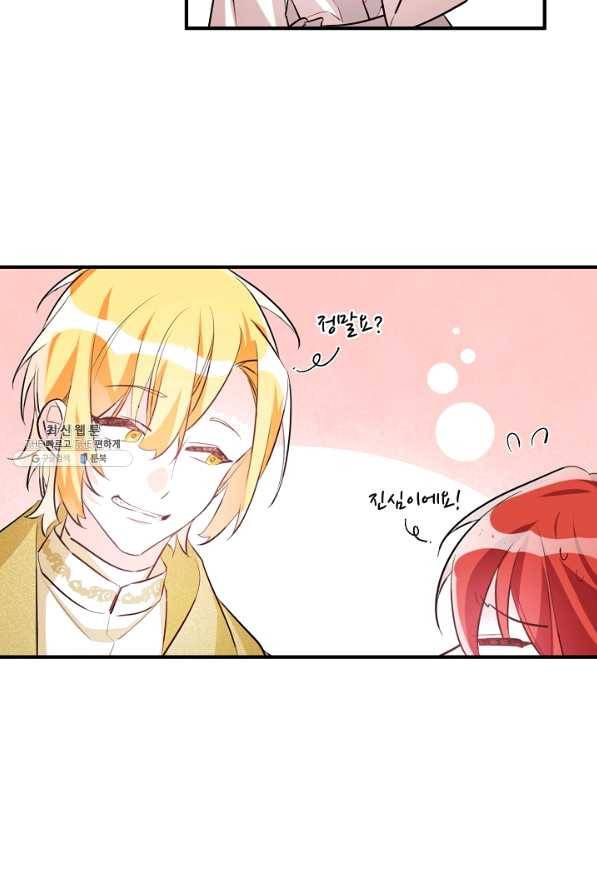 길들이는 공녀님 62화 15