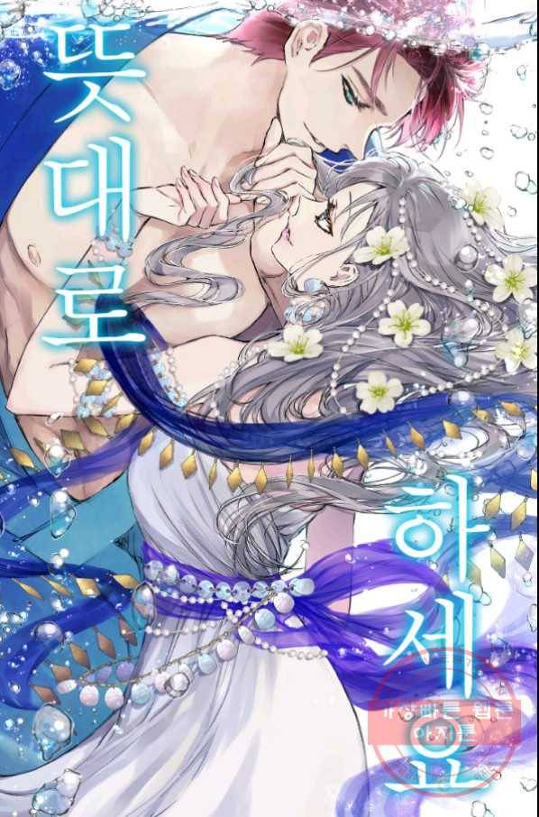 뜻대로 하세요 221화 1