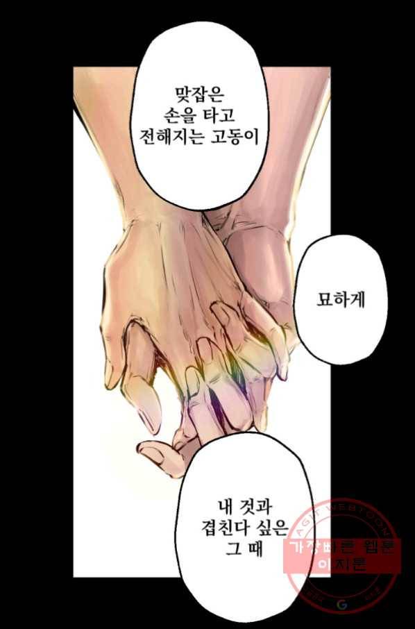 뜻대로 하세요 221화 8