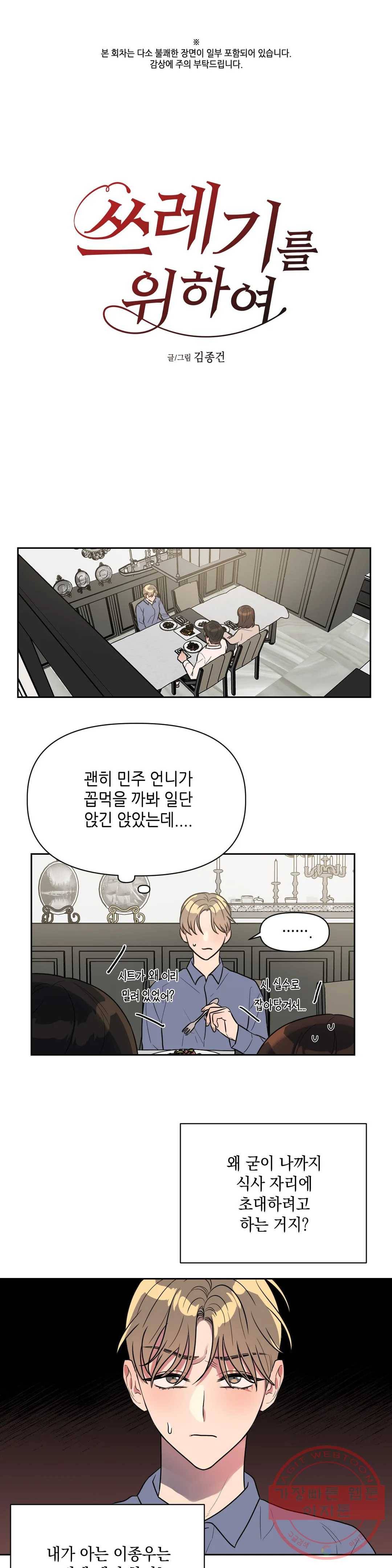 쓰레기를 위하여 40화 1
