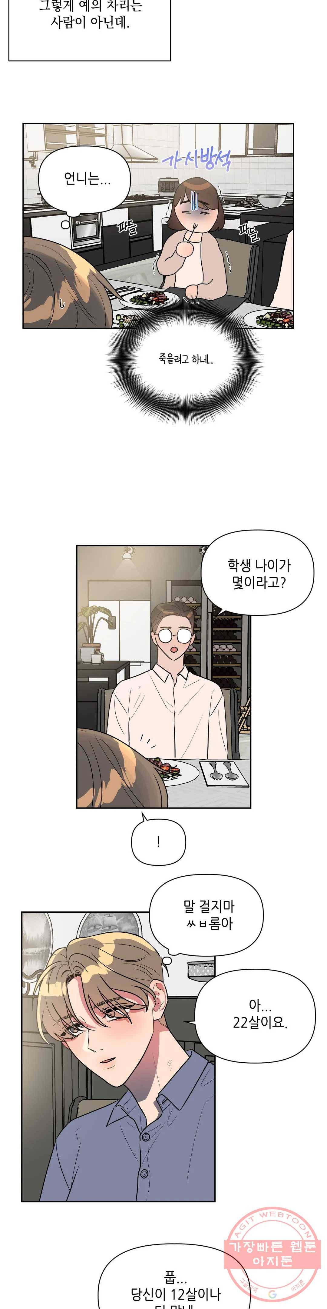 쓰레기를 위하여 40화 2