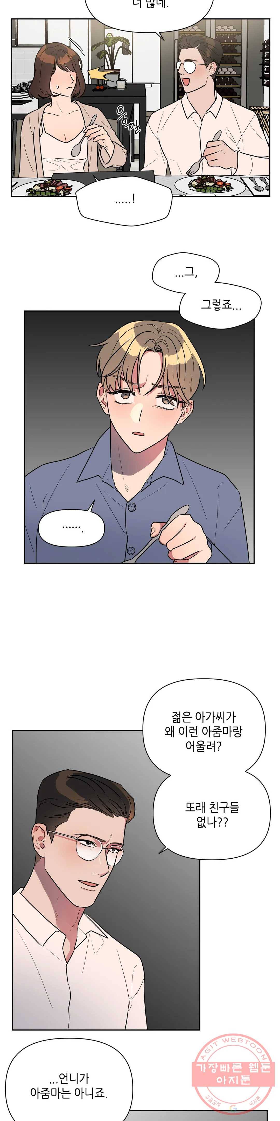 쓰레기를 위하여 40화 3