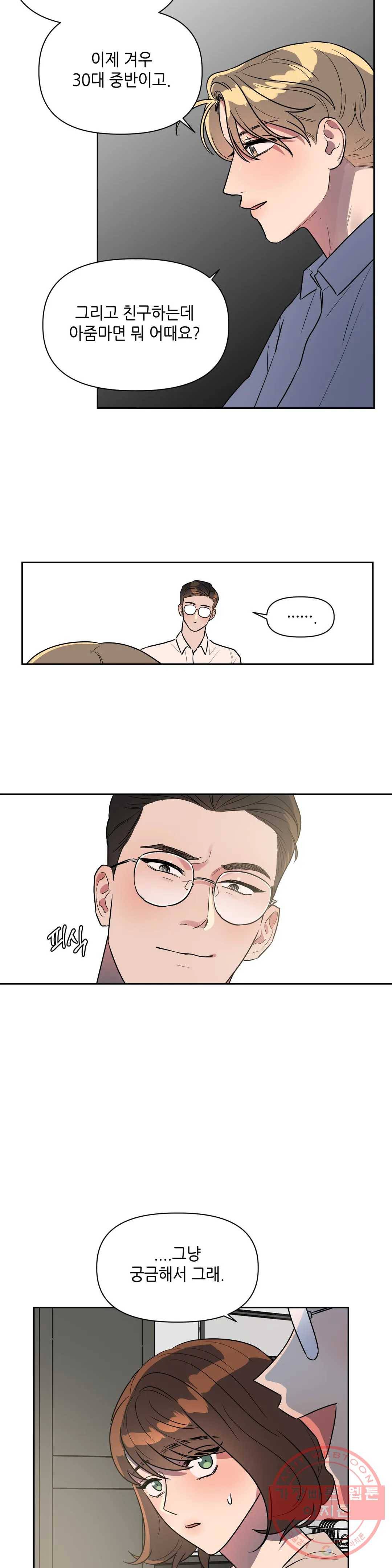 쓰레기를 위하여 40화 4
