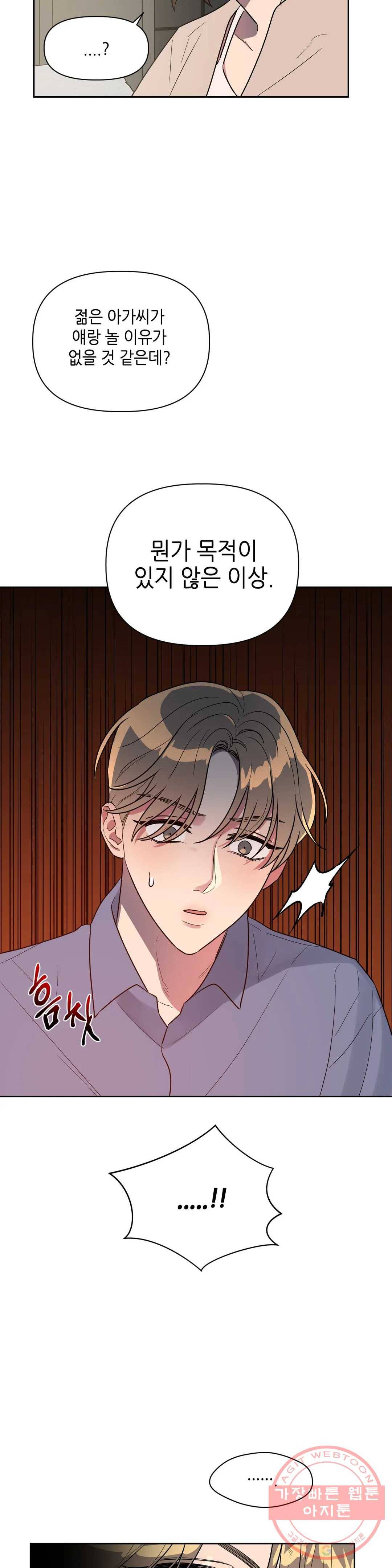 쓰레기를 위하여 40화 5