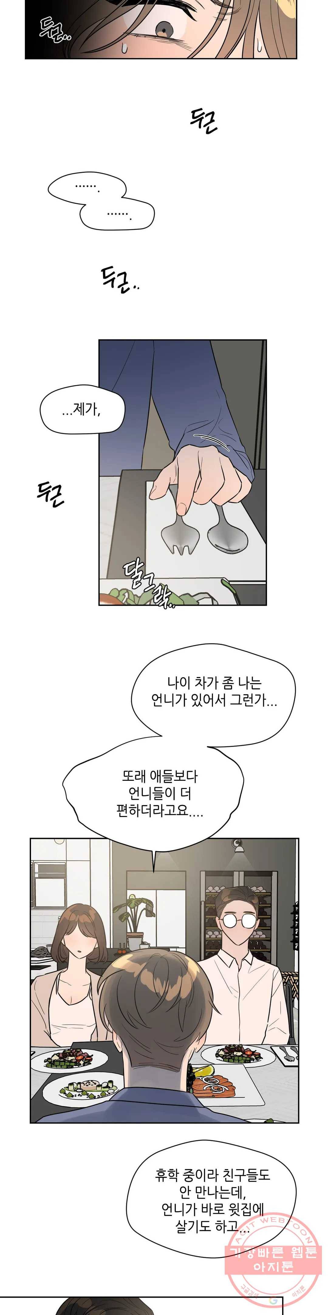 쓰레기를 위하여 40화 6