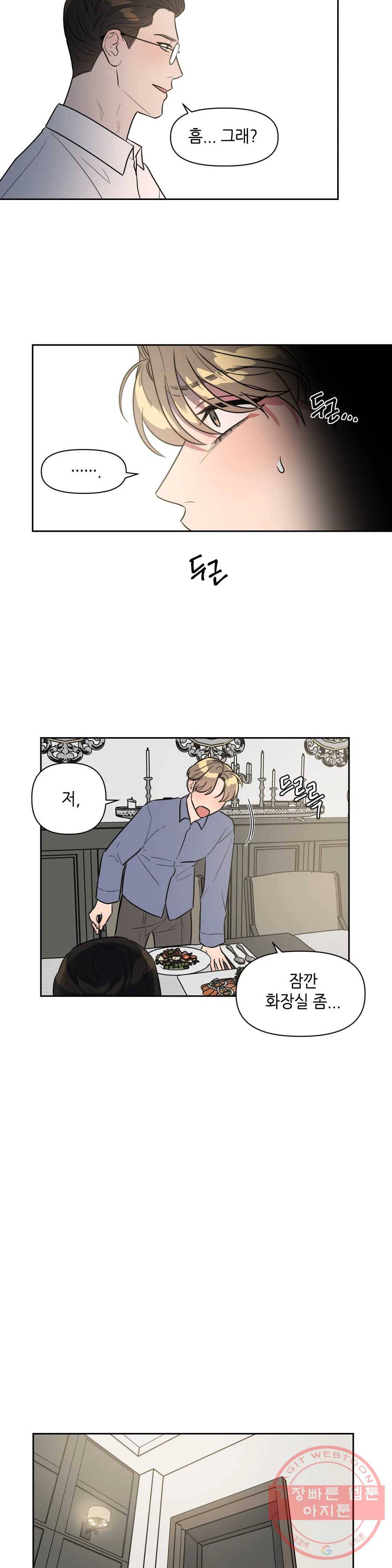 쓰레기를 위하여 40화 7