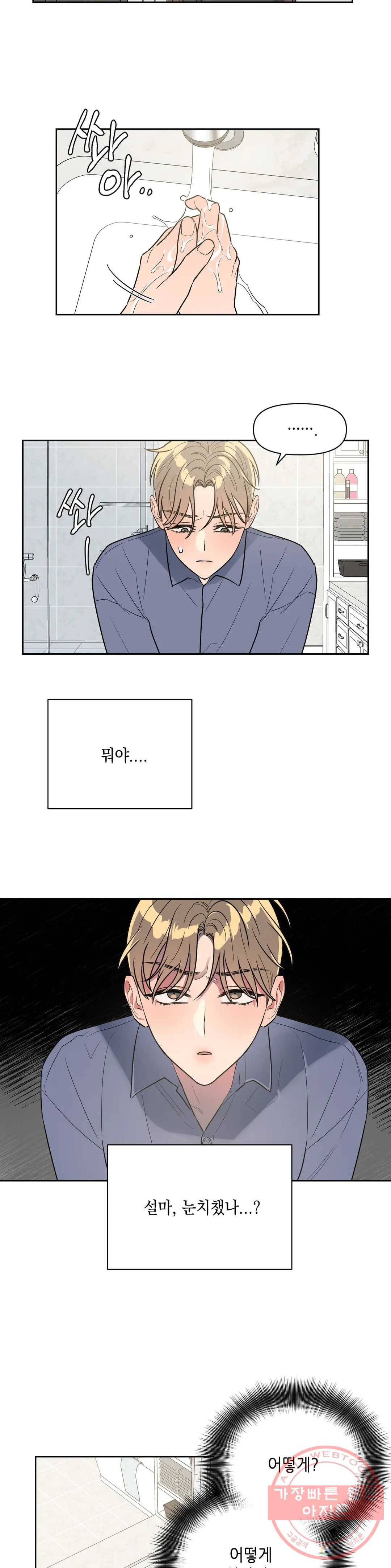 쓰레기를 위하여 40화 8