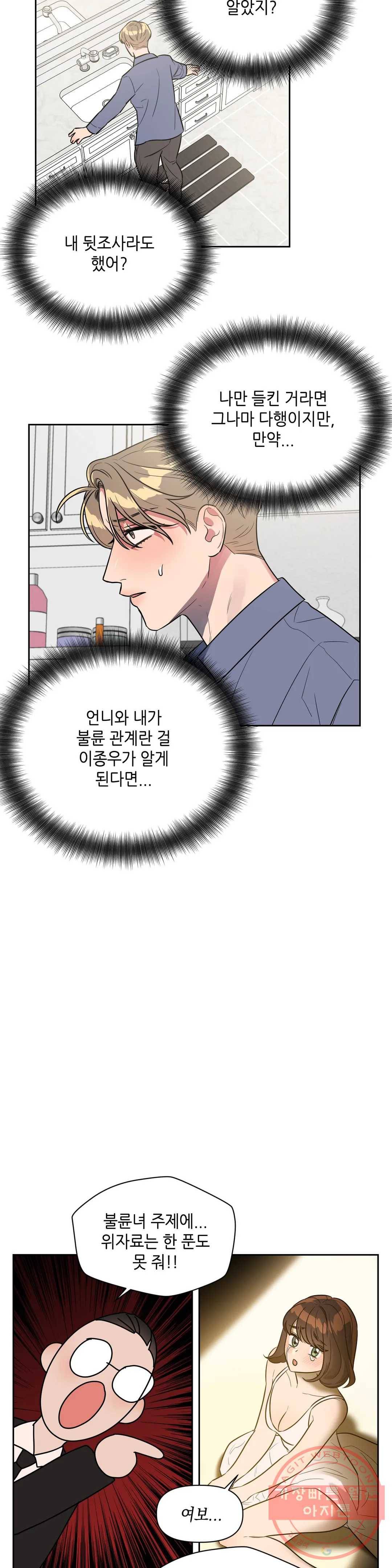 쓰레기를 위하여 40화 9