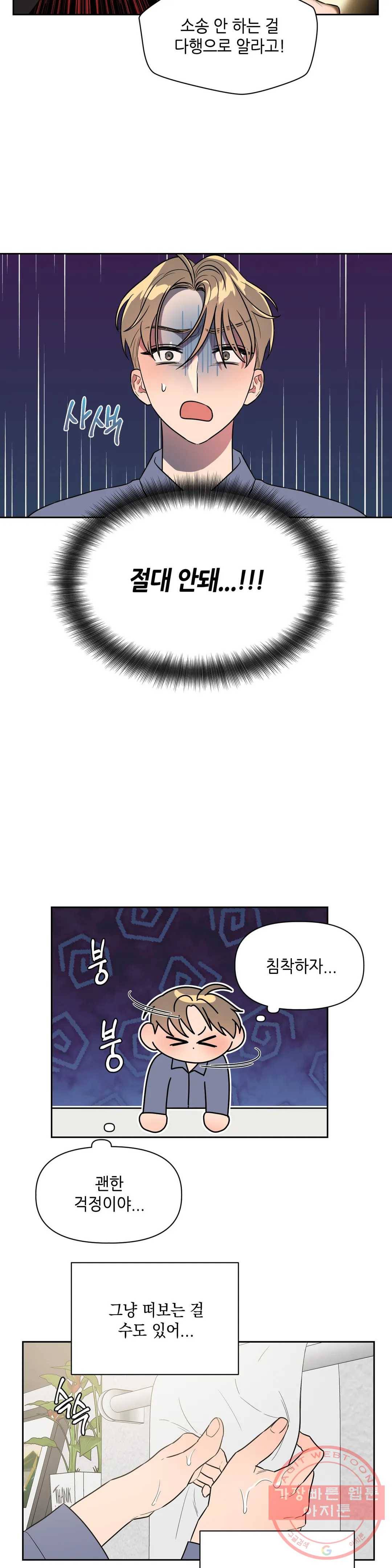 쓰레기를 위하여 40화 10