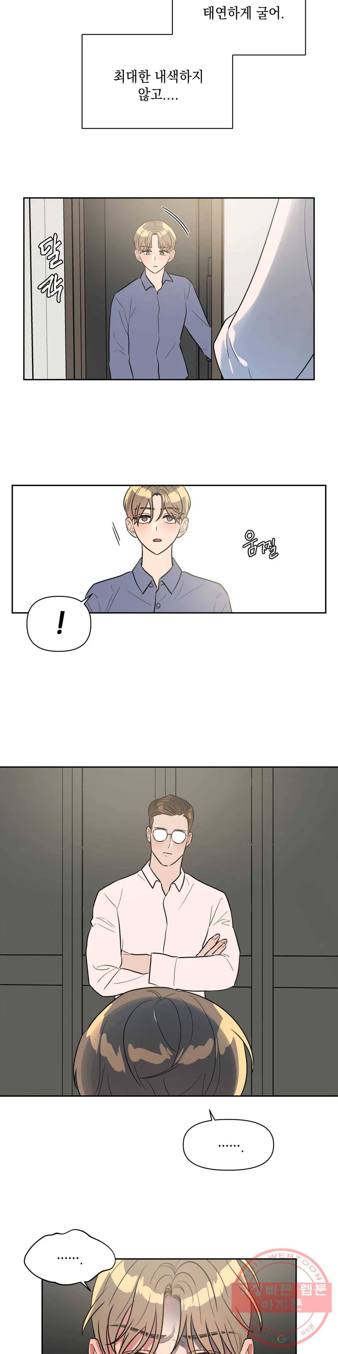 쓰레기를 위하여 40화 11